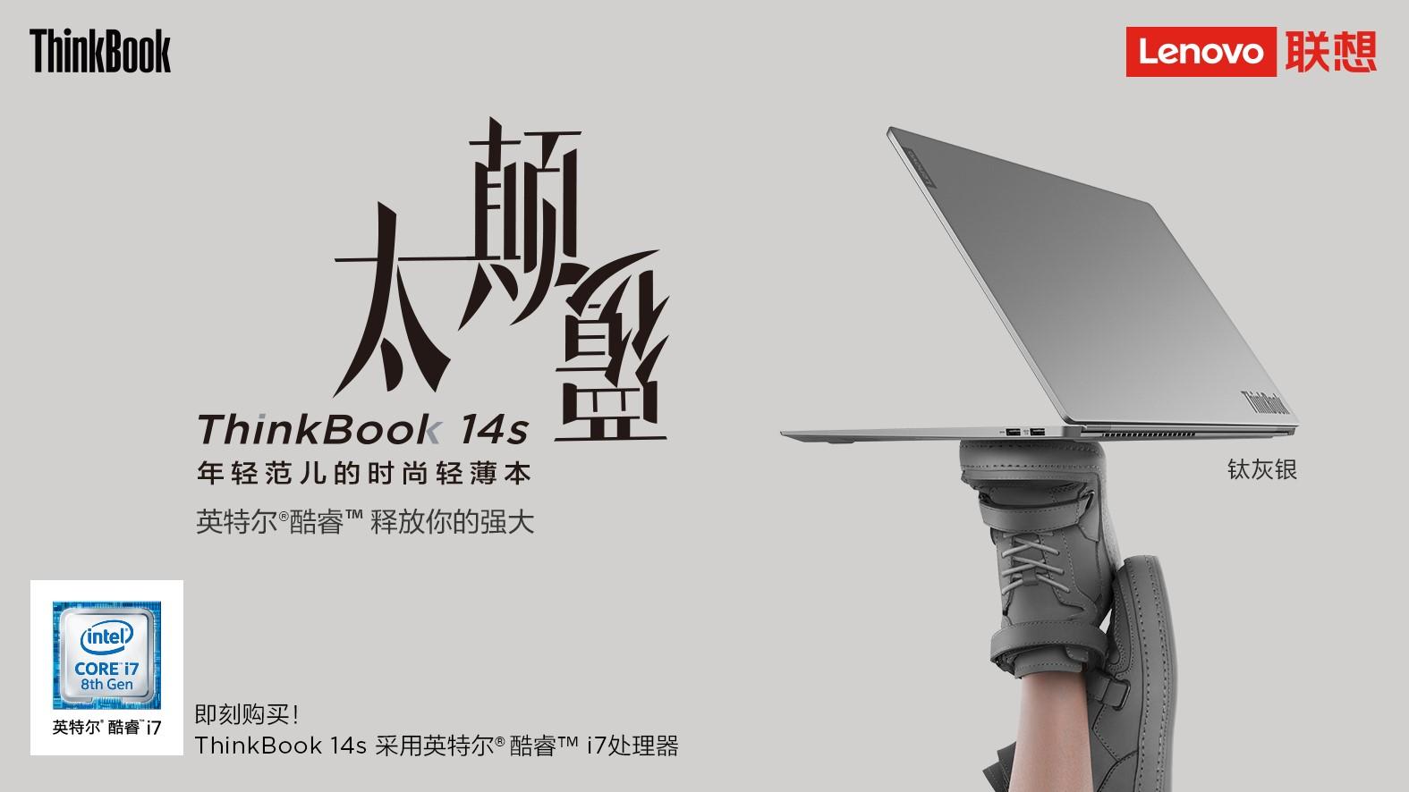 联想全新PC品牌ThinkBook上市，面向95后职场新人