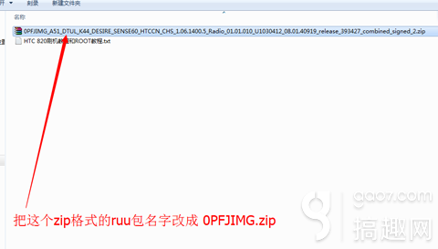 HTC Desire 820刷机教程（卡刷官方ruu固件rom包）