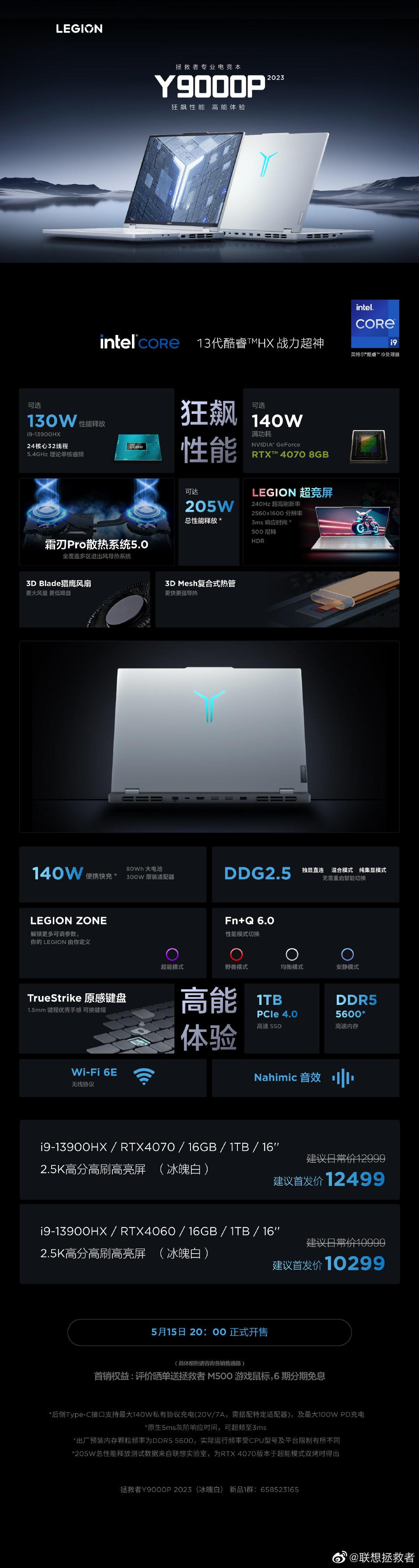 10299元起，联想拯救者Y9000P 2023游戏本魄白今日上市