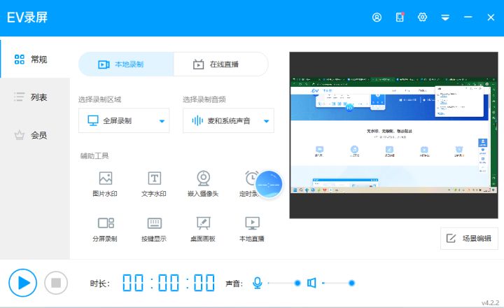 电脑版免费的录屏软件有哪些？