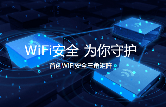 WIFI万能钥匙发布声明回应整改央视曝光的泄露隐私问题