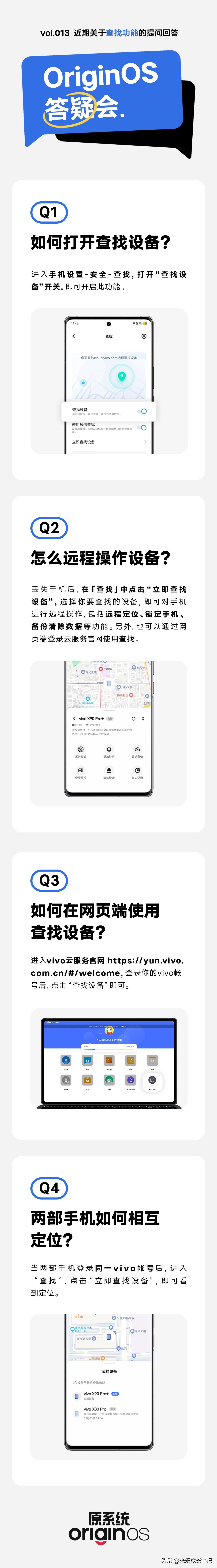 vivo OriginOS 查找功能，你知多少？