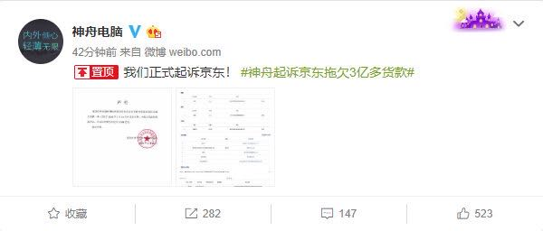 神舟电脑“通电”京东：欠账还钱，天经地义！曾多次冲击IPO未果，隔壁邻居都