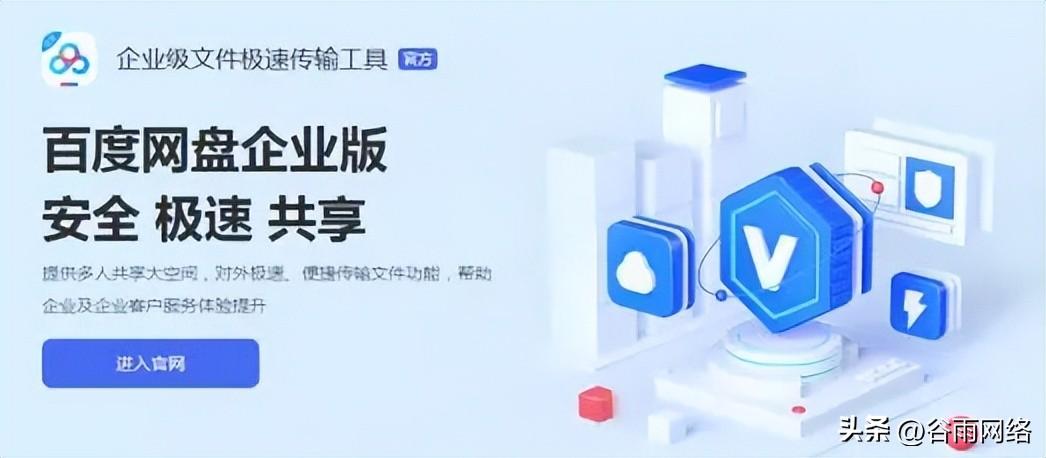百度网盘企业版如何认证？详细教程分享（收藏）