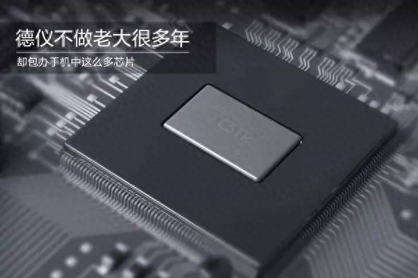 德仪不做老大很多年,却包办手机中这么多芯片