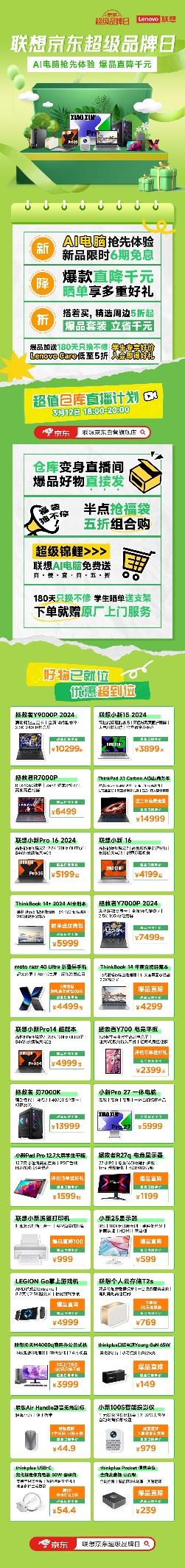 智“惠”爆款直降1200元！联想京东超级品牌日总攻略来了