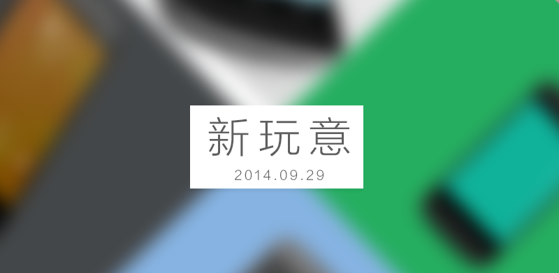 嘿，哥们！我又找到些新玩意（四）