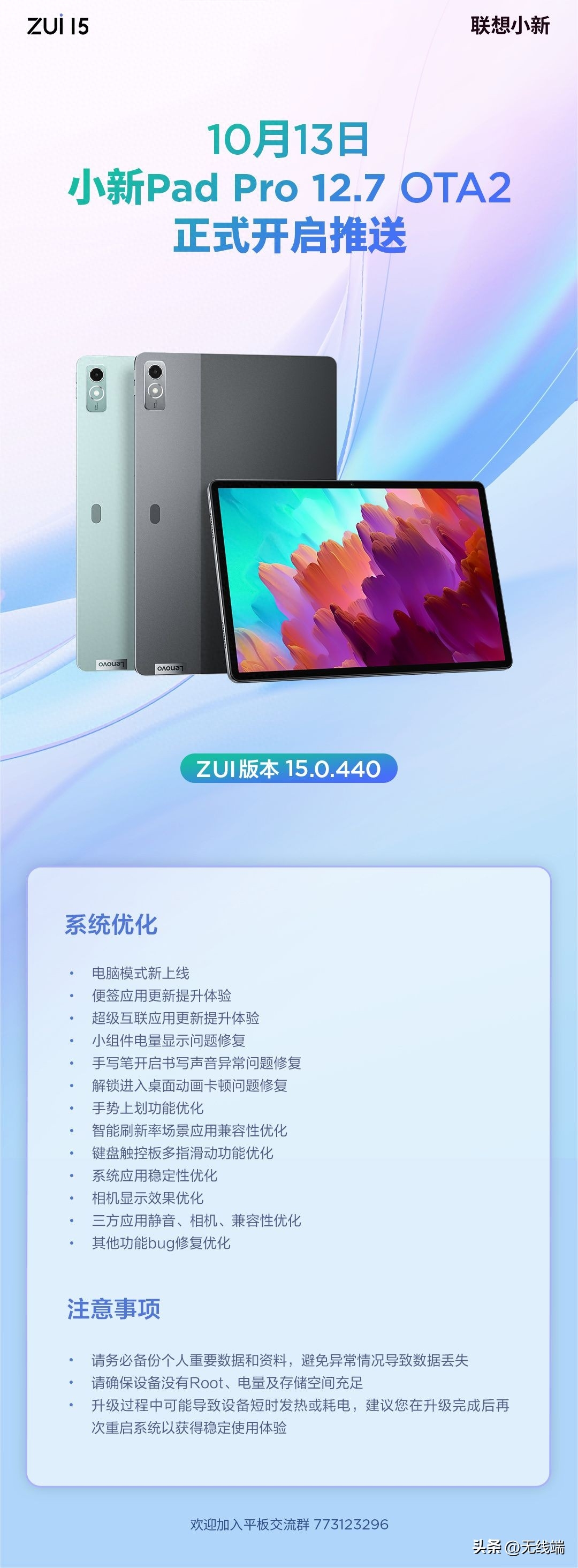 联想小新 Pad Pro 12.7 ZUI 15.0.440 OTA2系统更新