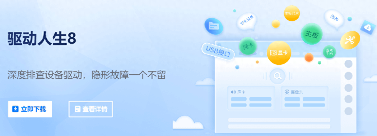 驱动人生怎么样，驱动人生软件评测分析