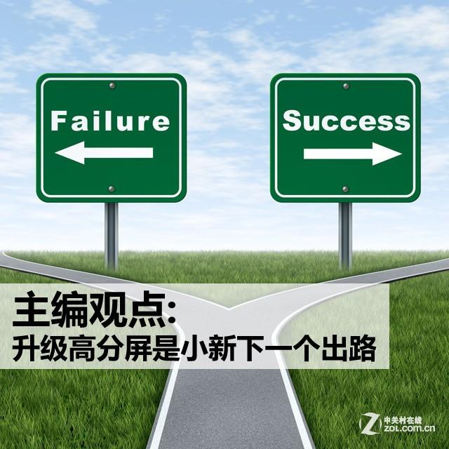 主编观点：联想小新升级高分屏最靠谱