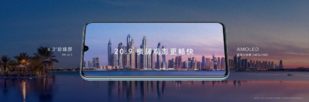 荣耀20青春版正式发布：1399元起