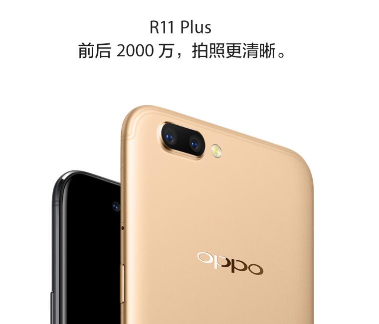 屏幕大了一号，价格贵了700，OPPO R11 Plus值得买么？