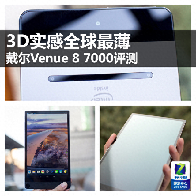戴尔Venue 8 7000深度评测