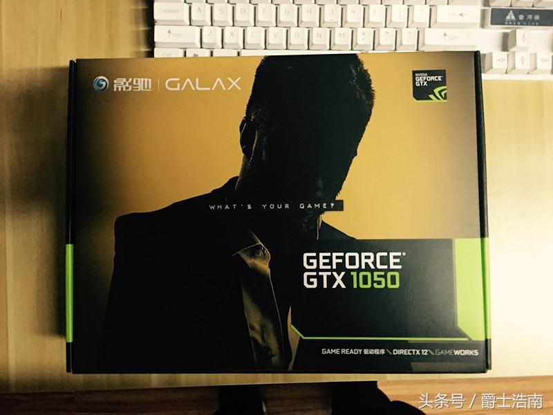 699元的GTX1050显卡体验:便宜真的有好货吗?