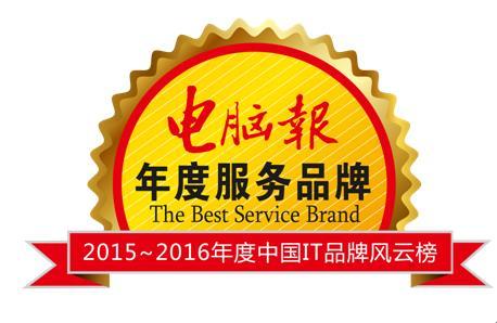 Acer宏碁连续十年荣获《电脑报》年度服务品牌奖
