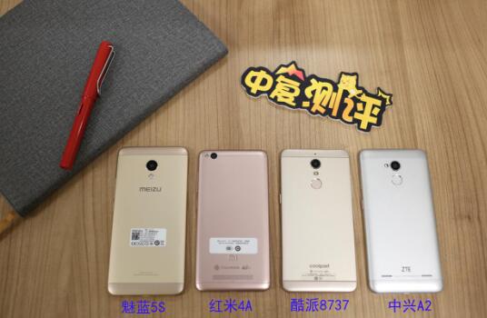 魅蓝5s、中兴A2、酷派8737、红米4A 四款千元机横评