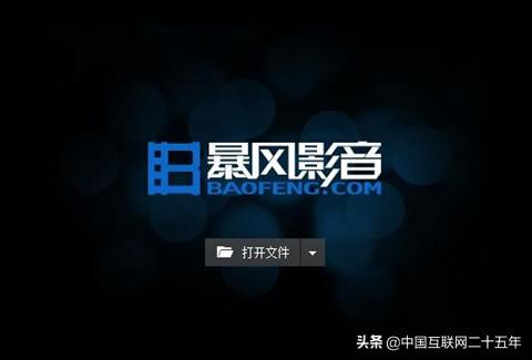 人走茶凉的暴风影音