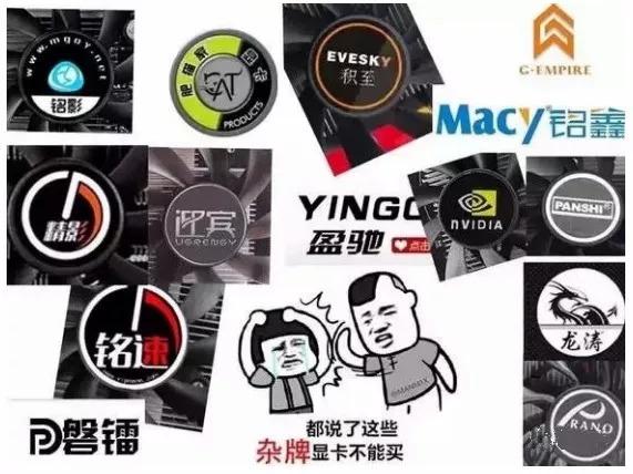 盘点几款真正的杂牌显卡,以及一些被我们误以为是杂牌的显卡