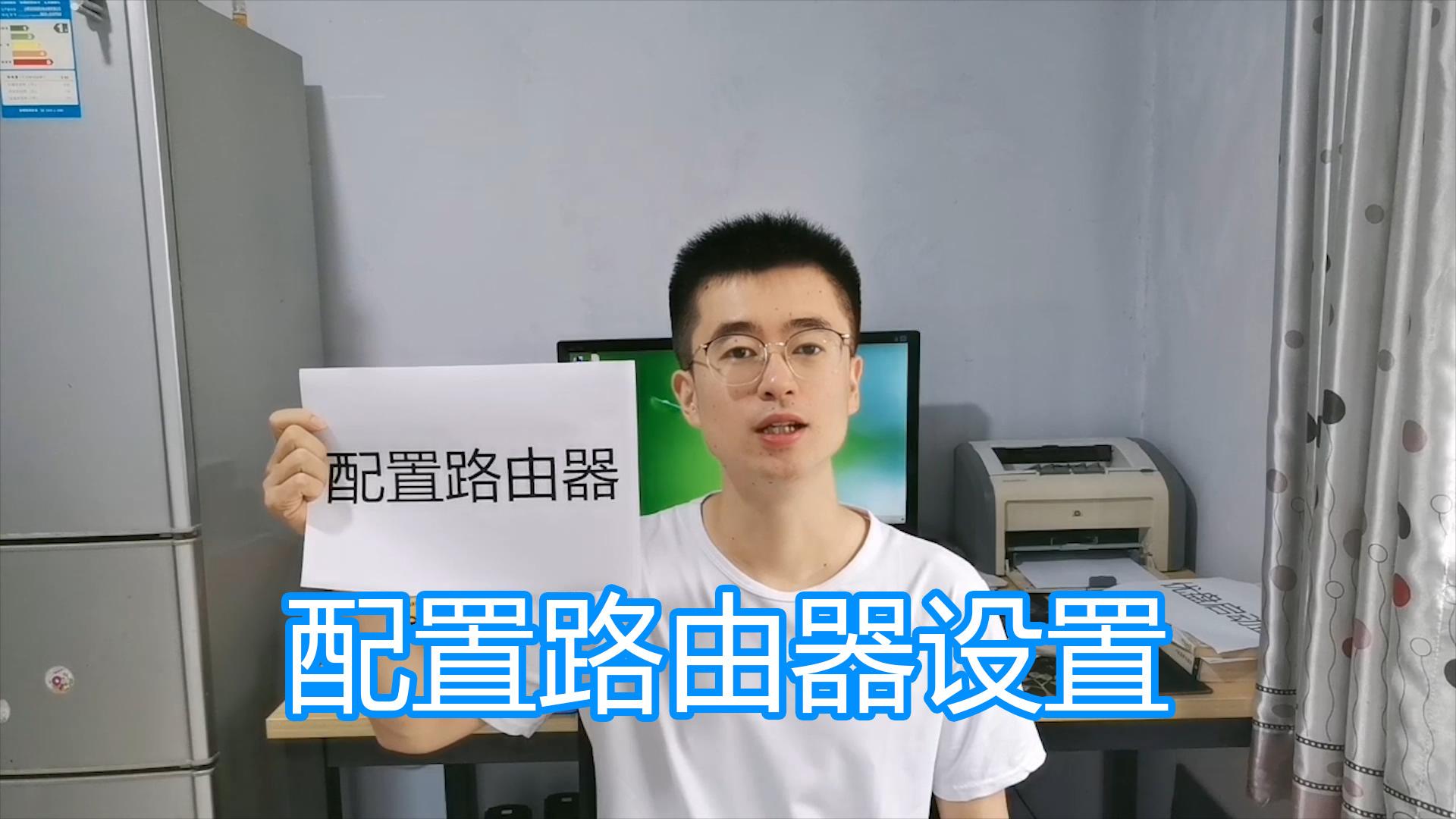 配置路由器图文教程，网络上网参数wifi密码，电脑手机连接设置