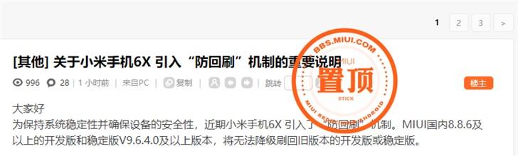 小米6X引入防回滚机制,降级刷机将变砖