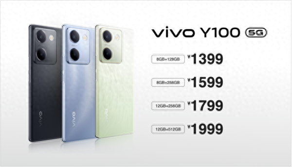 vivo Y100将于明日首销 1399元起步 最高12GB+512GB