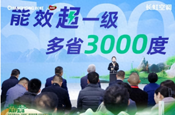 长虹正式亮相AWE,发布“巨能省”空调新品