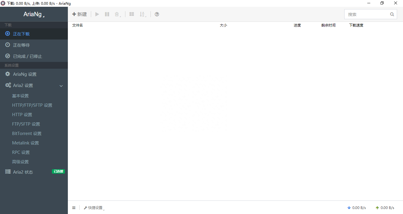 Aria2 - 超・懒人包:让你轻松享受强大的下载工具