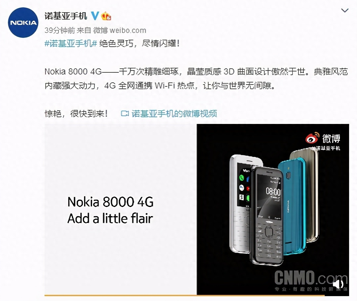 诺基亚两款复刻手机官宣：8000和6300 4G版即将亮相