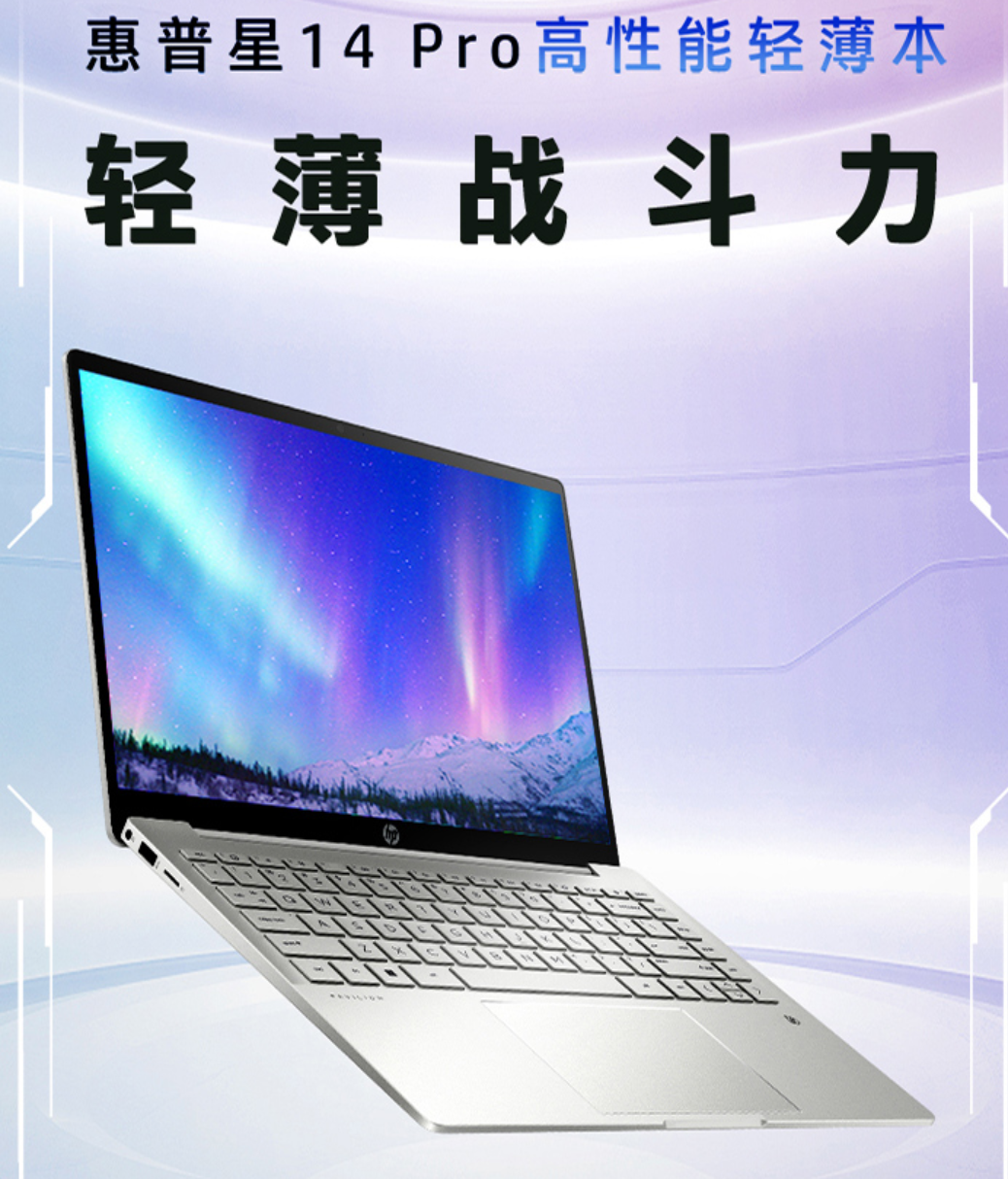 惠普星14 Pro 笔记本今晚开卖：i5-12500H 核显，首发 4699 元