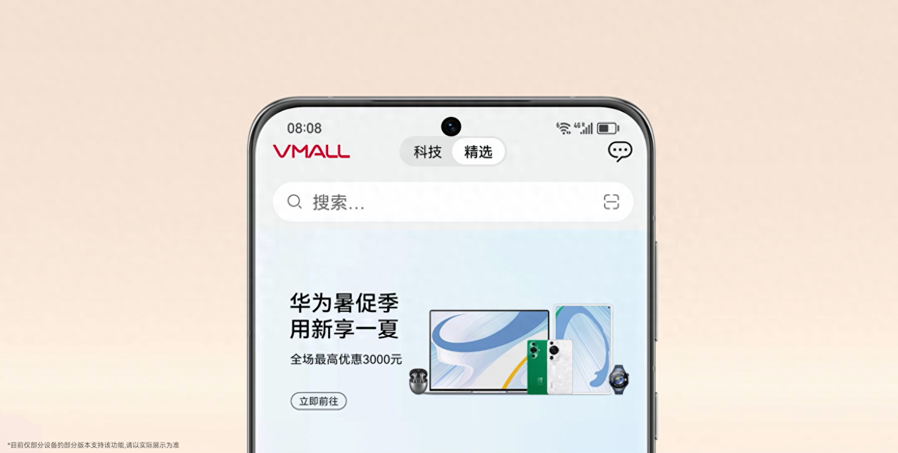 华为商城首页改版,两面变四面,便捷不止一点!