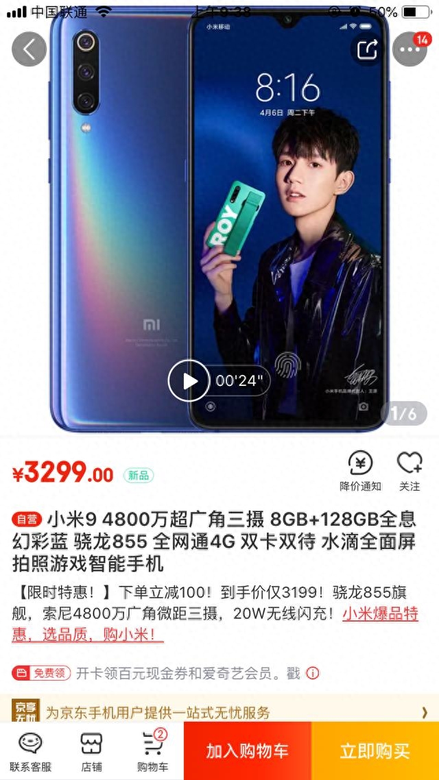 小米9果然降价了:6+128GB售价2949,最高优惠100元