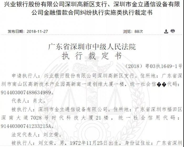 法院正式裁定：金立破产了！董事长刘立荣承认：赌博输掉了十几亿