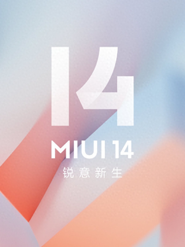 MIUI 14首批升级机型公布!Redmi K50系列用户有福了