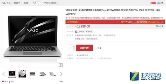 13288元！VAIO Z系列笔记本上架京东