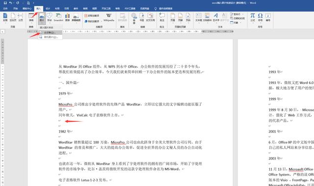 word图片排版如何操作（word文档如何快速排版）