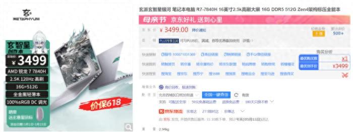 2024年如何选笔记本？轻薄本的颜值+游戏本的性能+平板的价格：不到4000元的玄