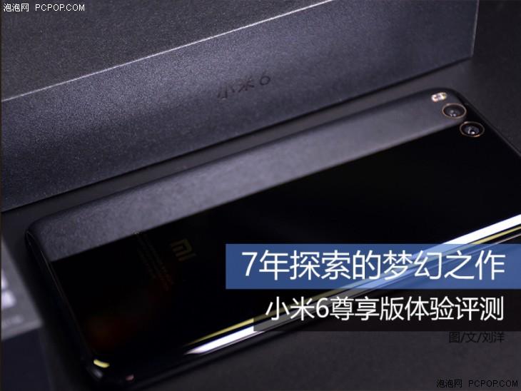 雷军：屌爆了！满血835+跑分16万+标配6G，小米6评测