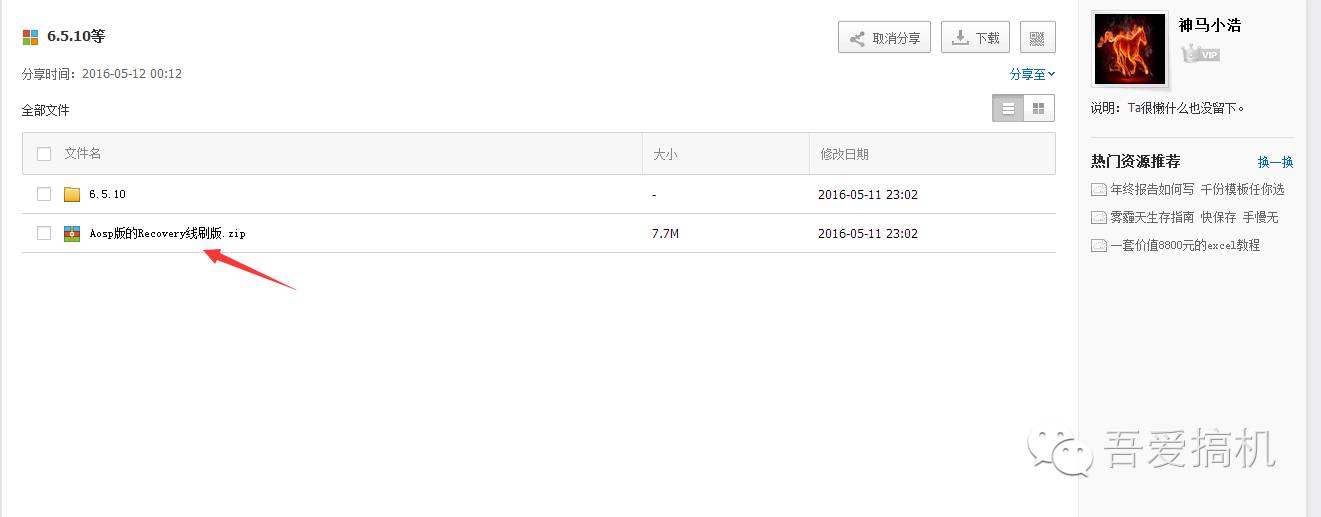 小米手机2刷入Flyme5、原生Android6.0图文教程
