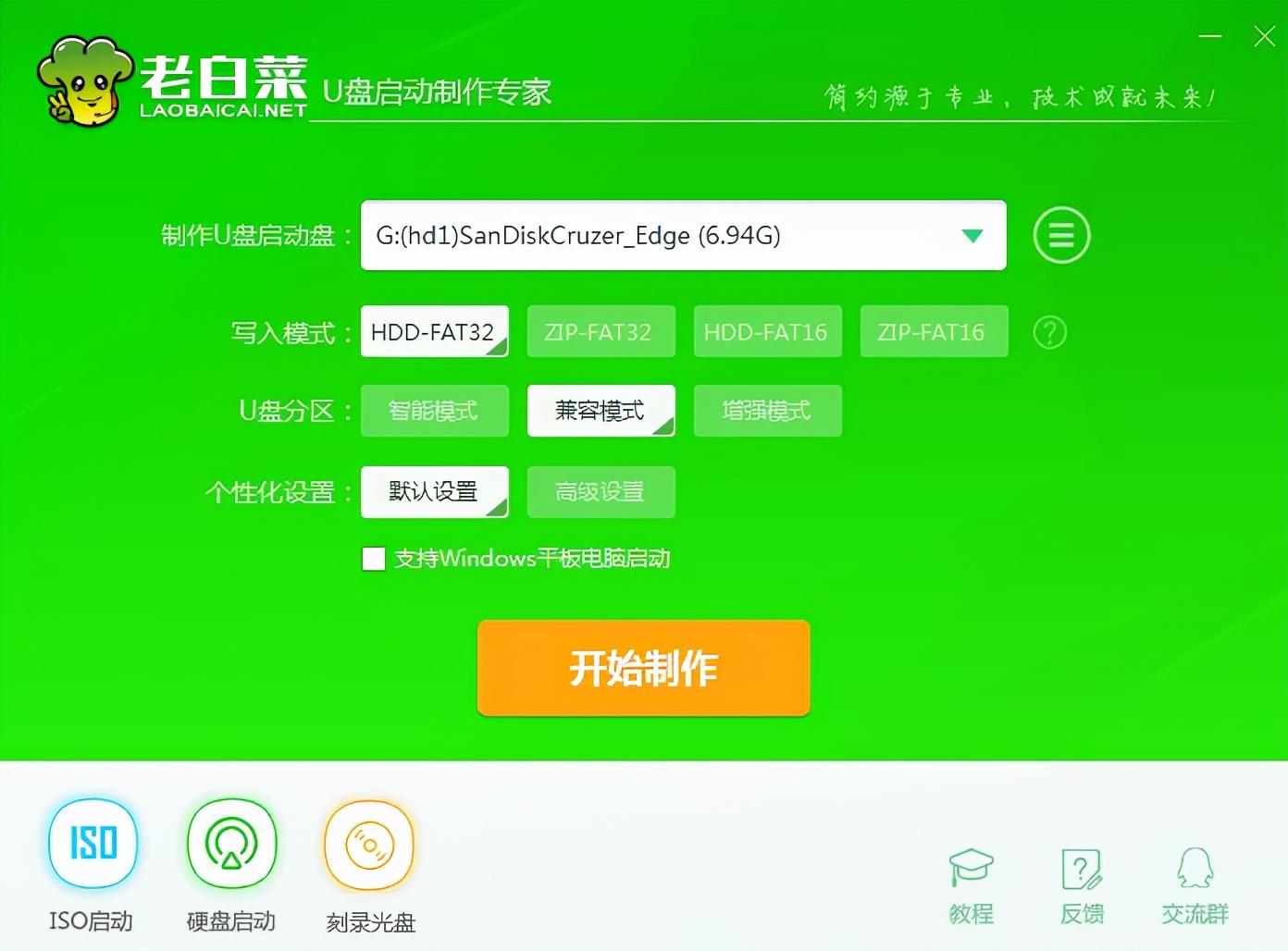 win7怎样用u盘做系统（u盘做win7系统启动盘）