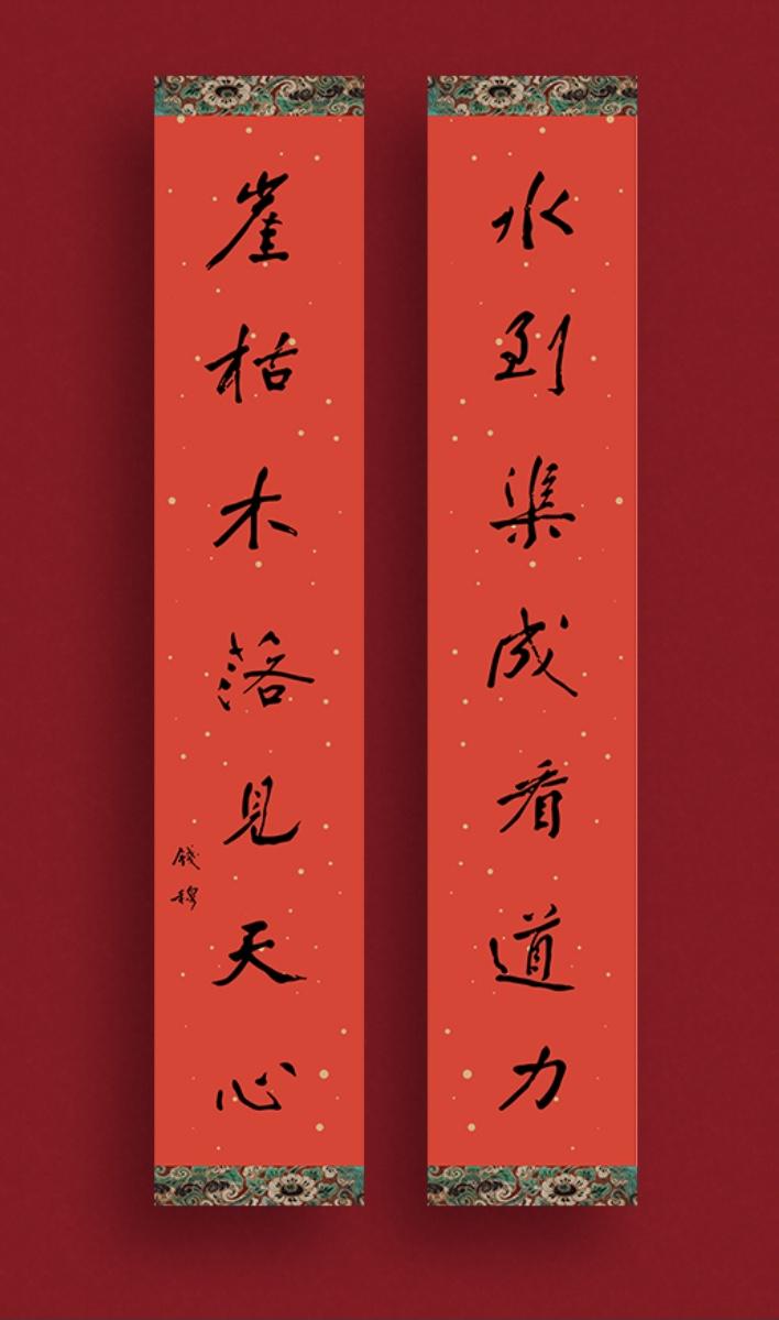 钱穆先生的一副对联|钱行