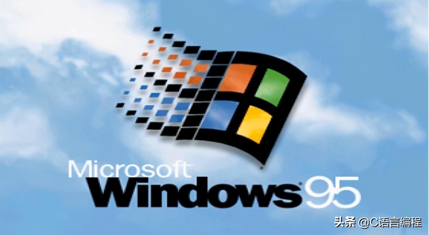 以现在的眼光来看，Windows 95是怎样的操作系统？