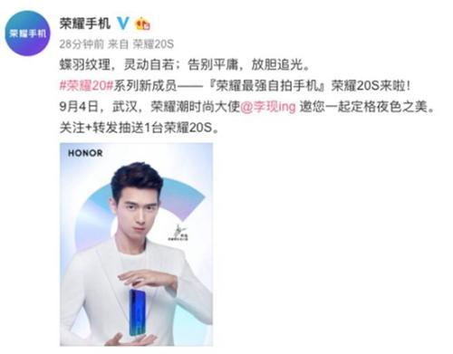 荣耀最强自拍手机荣耀20S亮相 9月4日于武汉正式发布