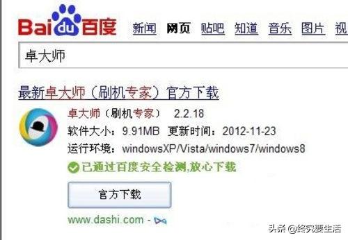 手机系统如何重装