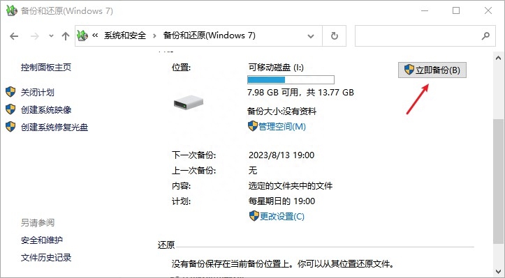 如何对电脑文件进行备份？电脑数据没备份怎么恢复