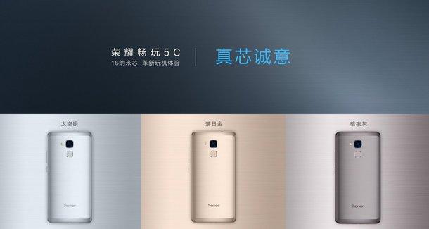 16nm麒麟650首秀：荣耀畅玩5C正式发布 售价：899元起