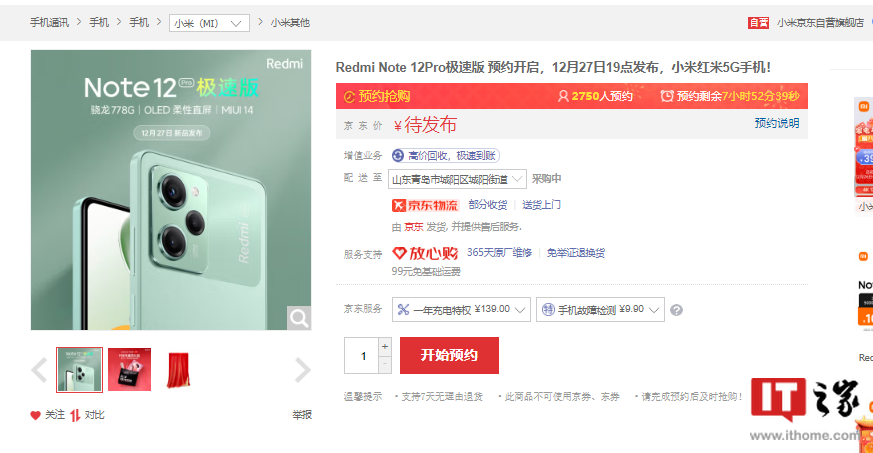 Redmi Note 12 Pro极速版开启预约：搭载骁龙778G，今晚发布