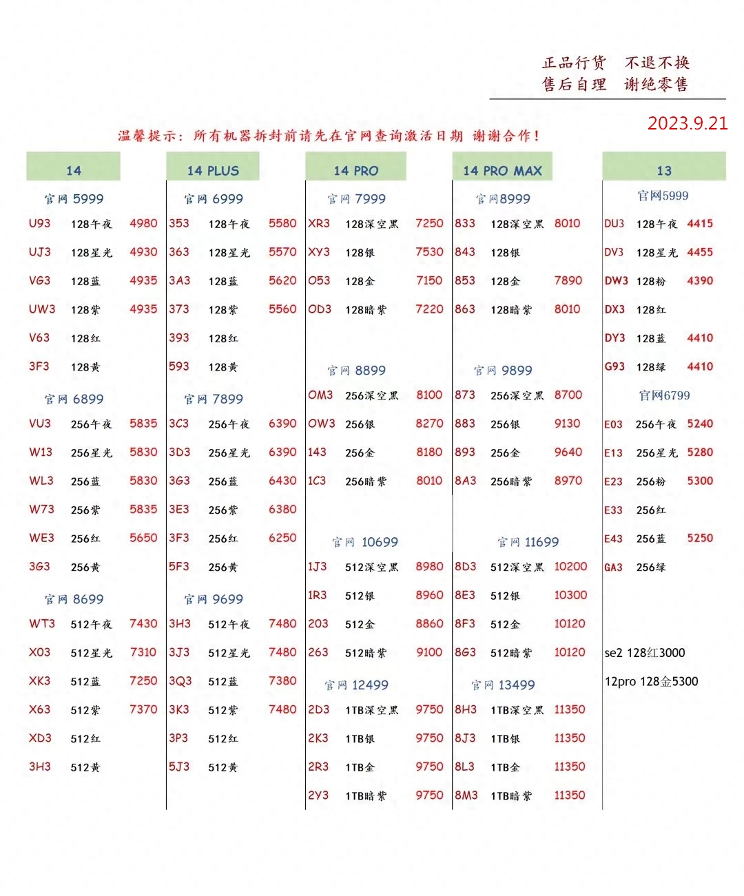 2023年9月21日华强北手机批发报价单