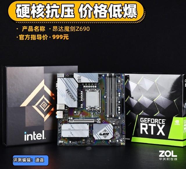 999元的Z690主板 昂达魔剑Z690评测