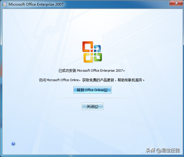 精选软件分享——Office2007企业版