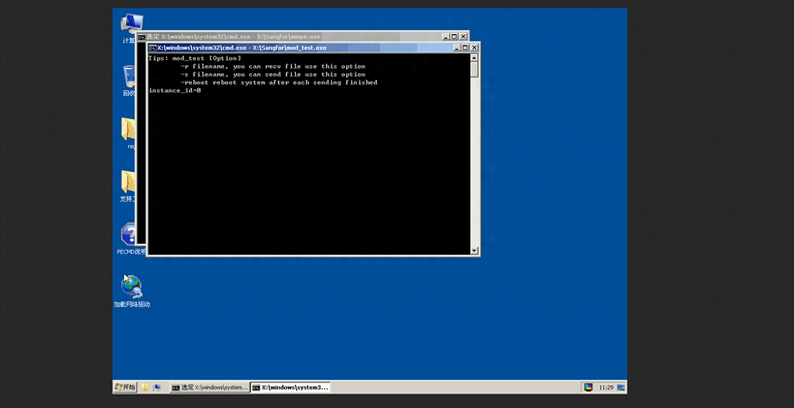 使用pe重置Windows密码
